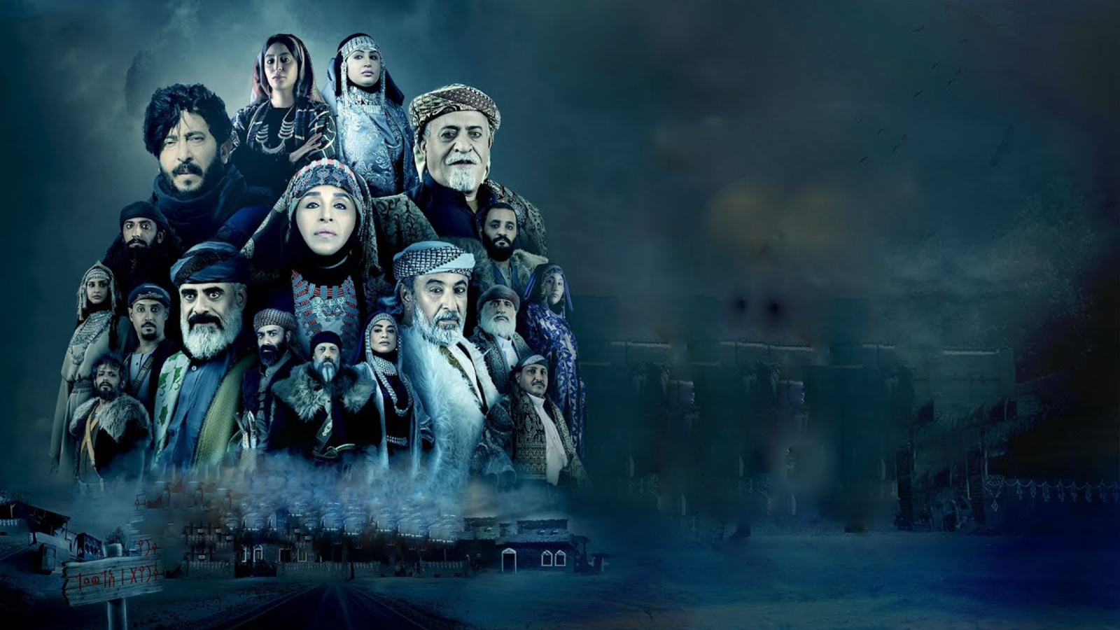مسلسل قرية الوعل